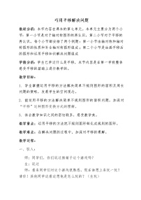 小学数学人教版四年级下册7 图形的运动（二）平移教学设计