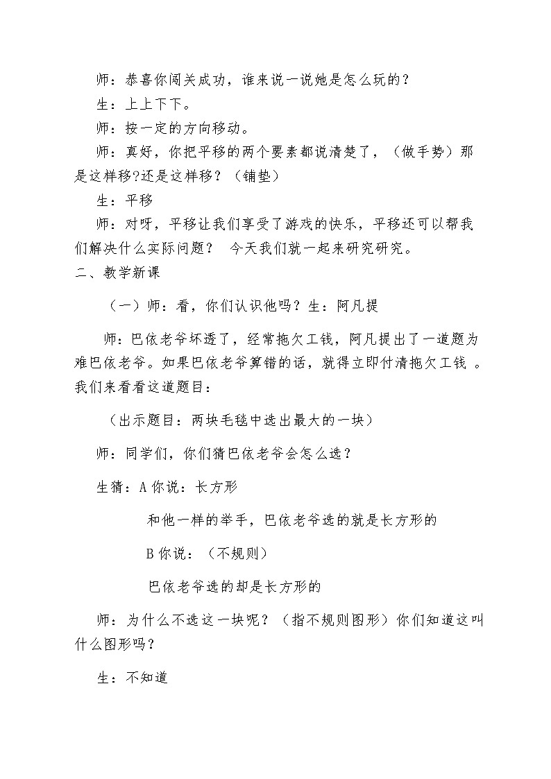 四年级数学下册教案-7.2平移2-人教版02