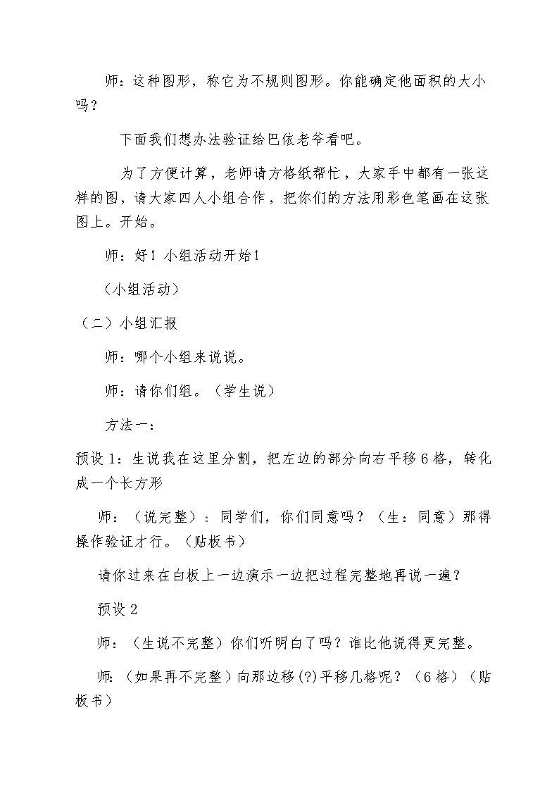 四年级数学下册教案-7.2平移2-人教版03