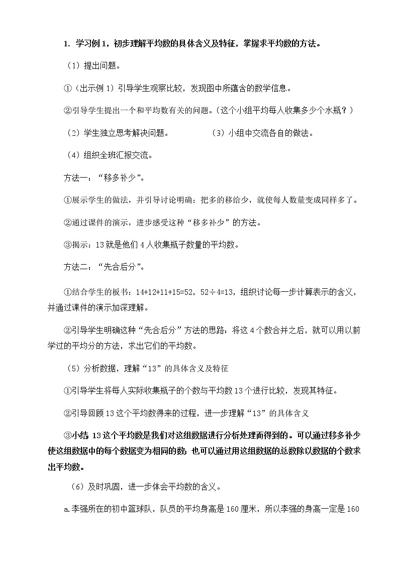 四年级数学下册教案-8.1平均数57-人教版第2页