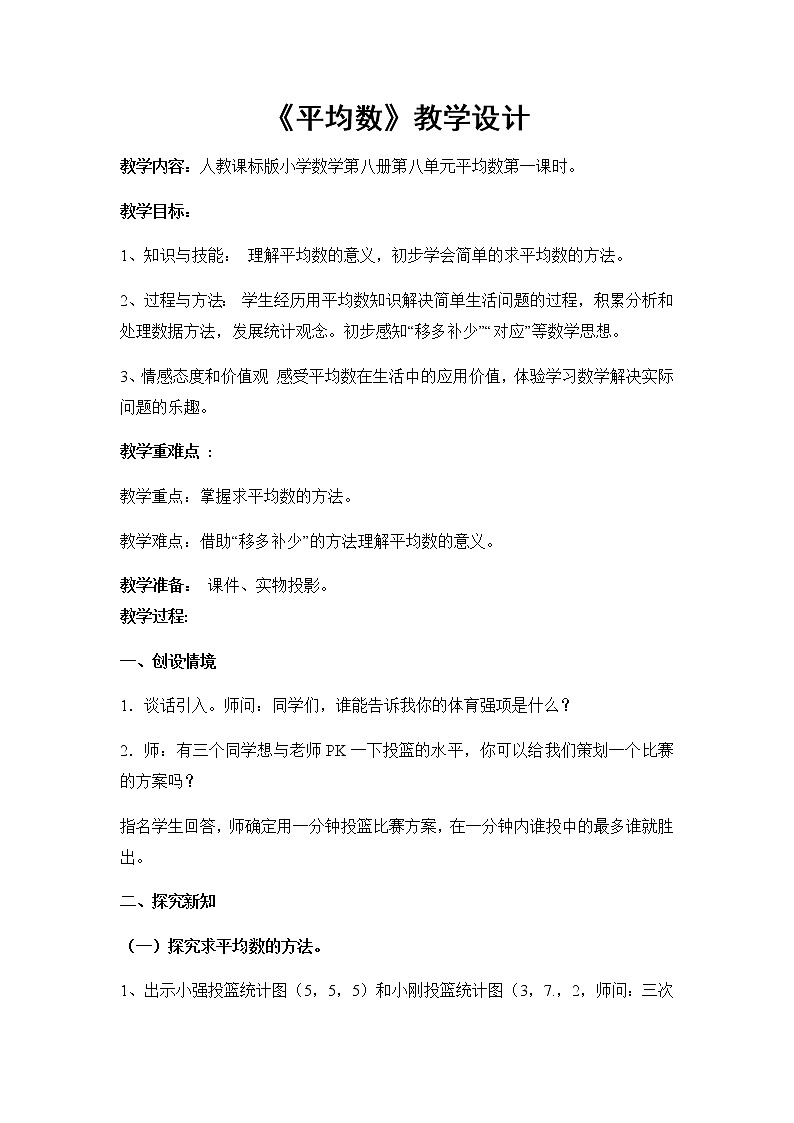 四年级数学下册教案-8.1平均数58-人教版01