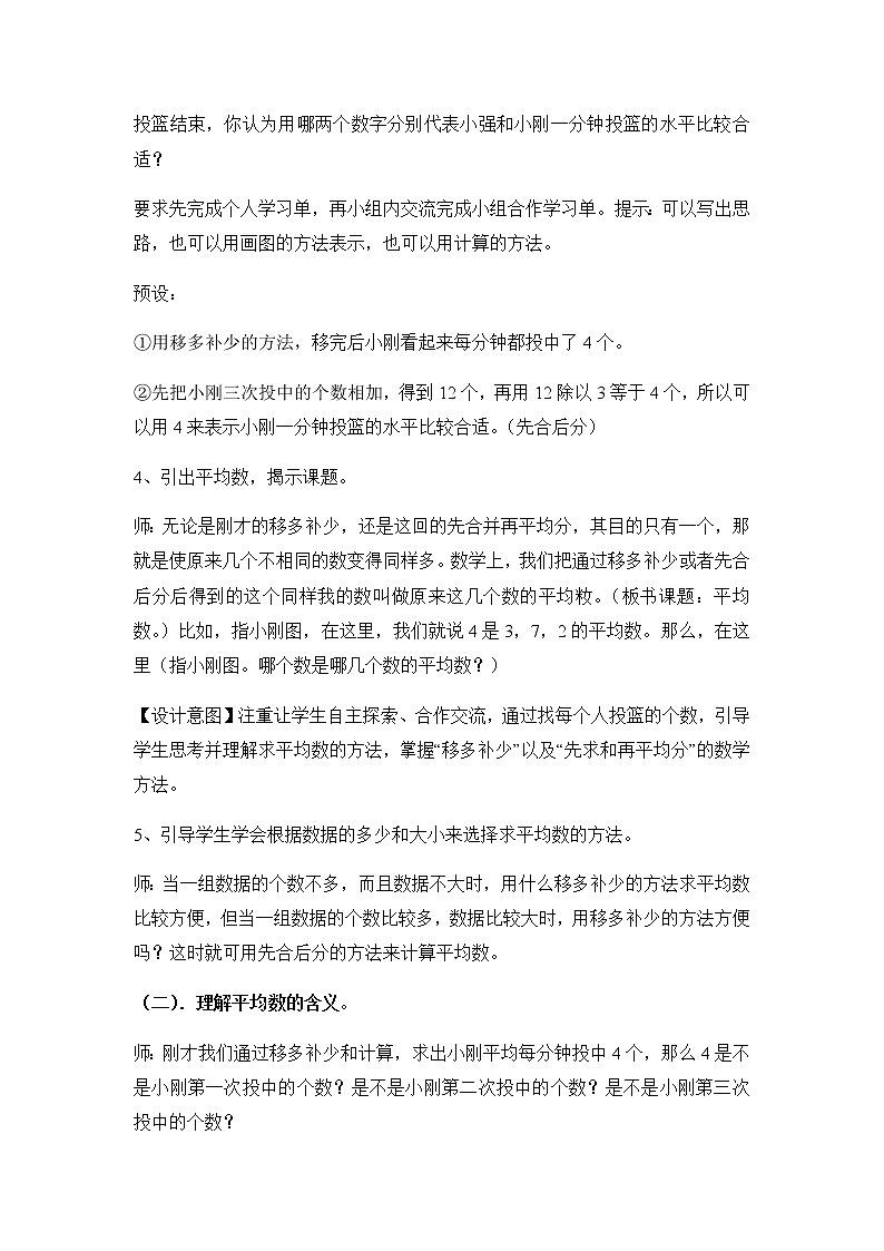 四年级数学下册教案-8.1平均数58-人教版02