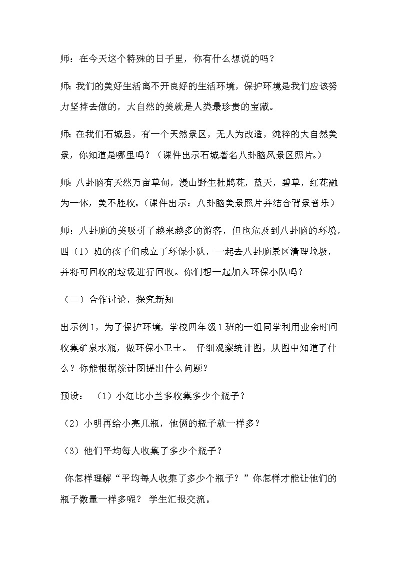 四年级数学下册教案-8.1平均数60-人教版02