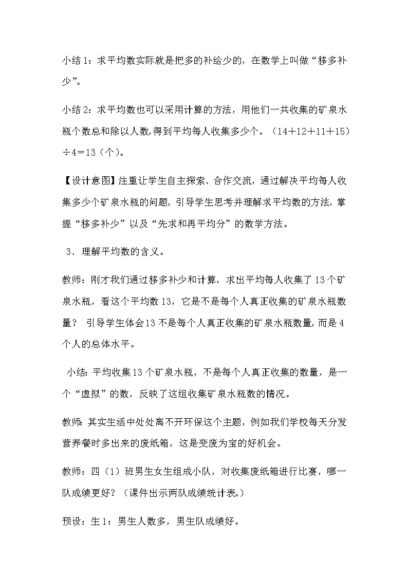 四年级数学下册教案-8.1平均数60-人教版03