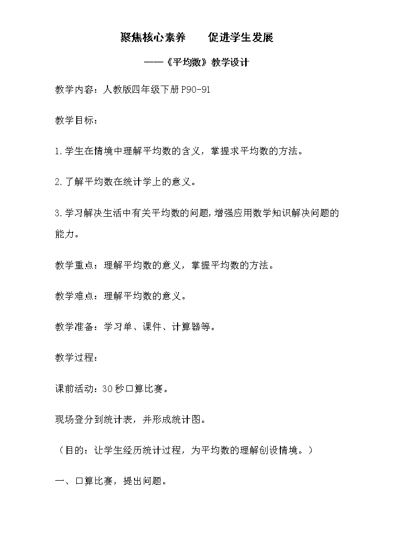 小学人教版平均数教案 教习网 教案下载
