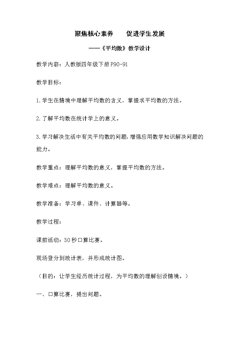 四年级数学下册教案-8.1平均数63-人教版第1页