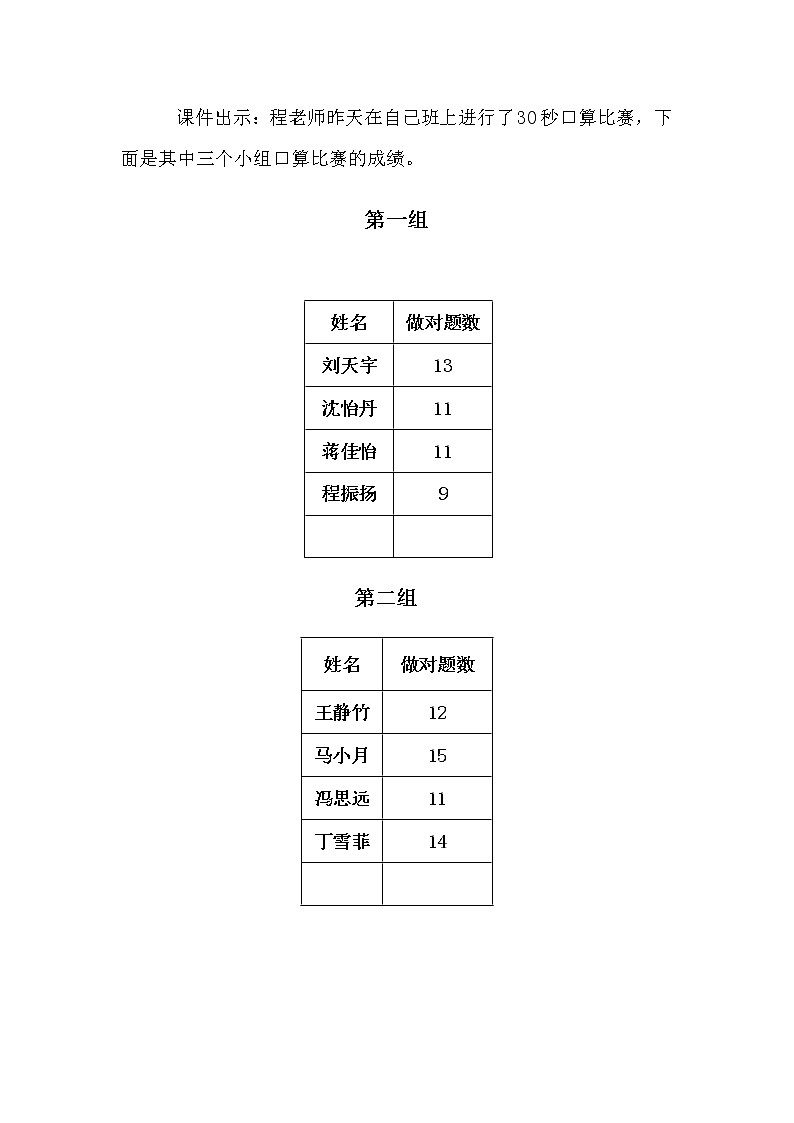 四年级数学下册教案-8.1平均数63-人教版第2页
