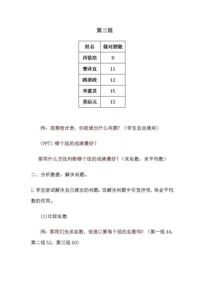 四年级数学下册教案-8.1平均数63-人教版第3页