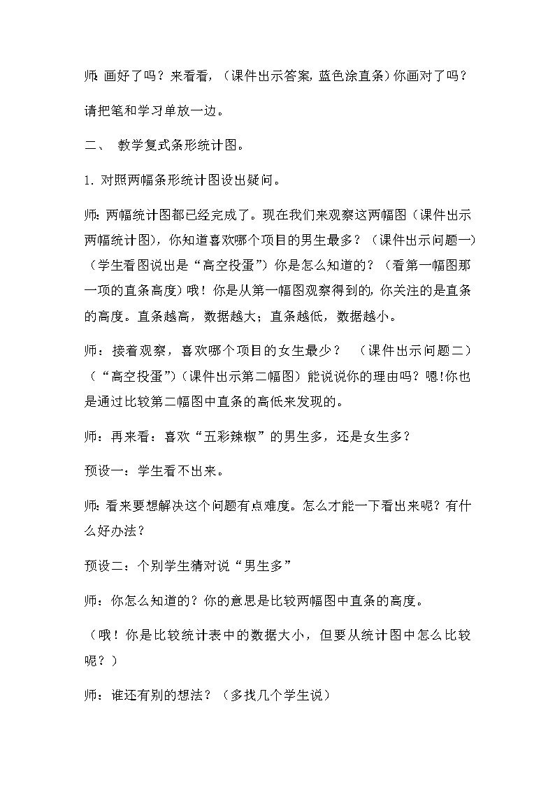 四年级数学下册教案-8.2复式条形统计图7-人教版03