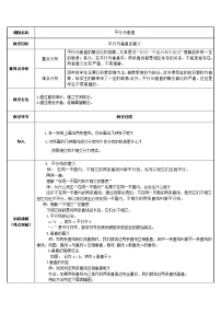 2021学年5 平行四边形和梯形平行与垂直教学设计