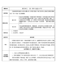 小学人教版平行与垂直教案