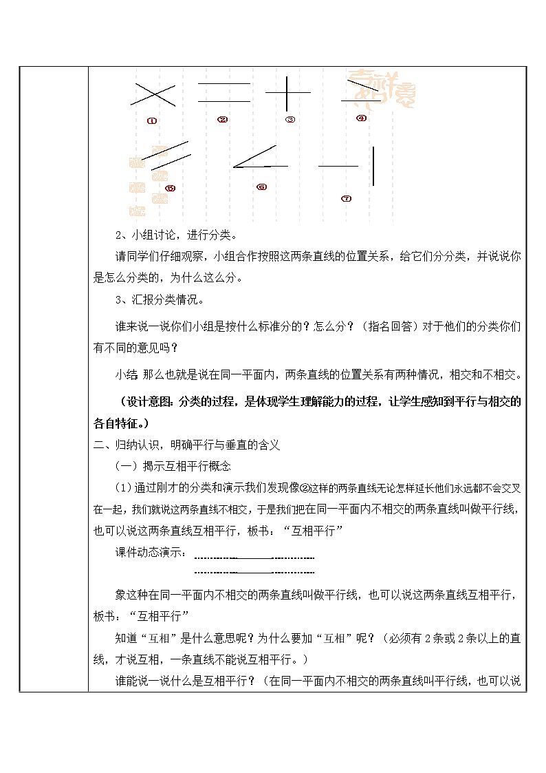 四年级数学上册教案-5.1平行与垂直-人教版02