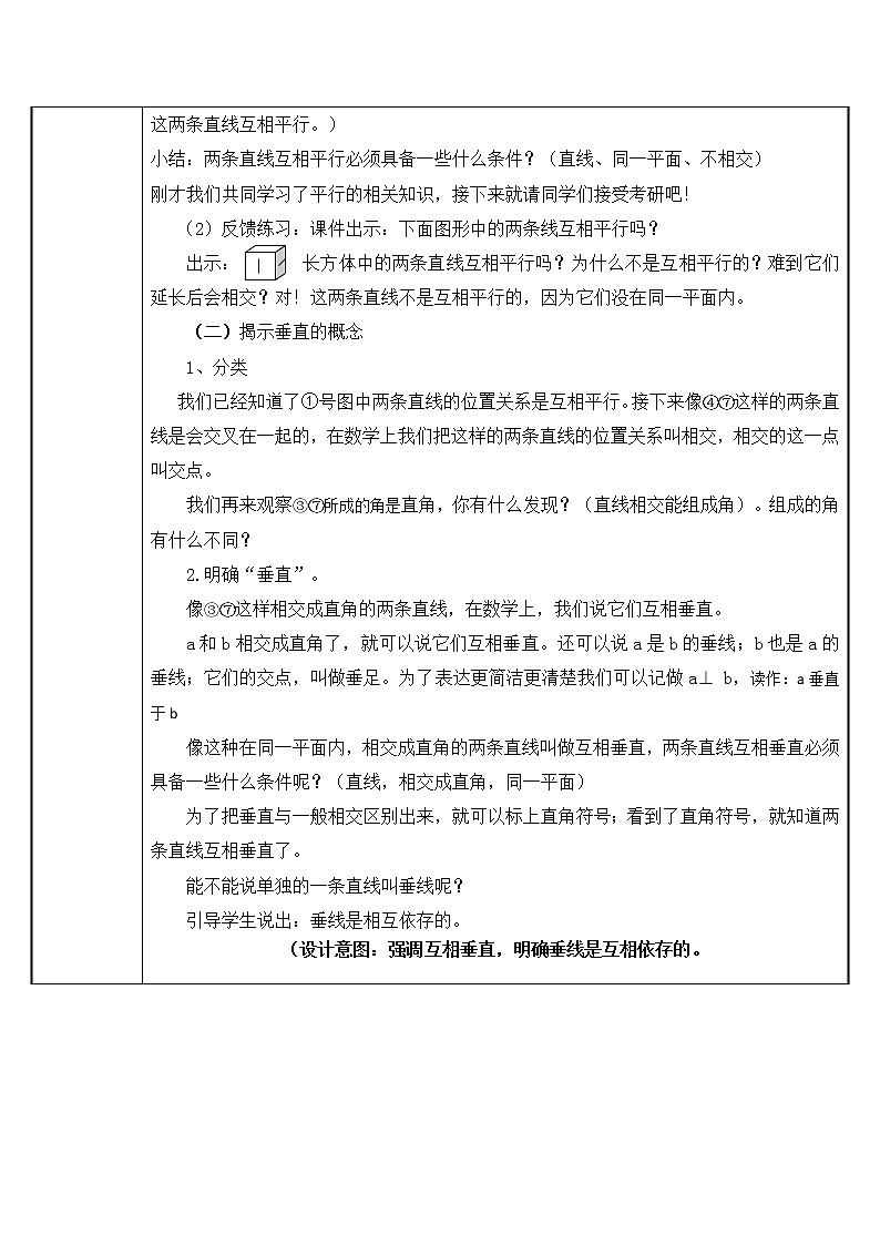 四年级数学上册教案-5.1平行与垂直-人教版03