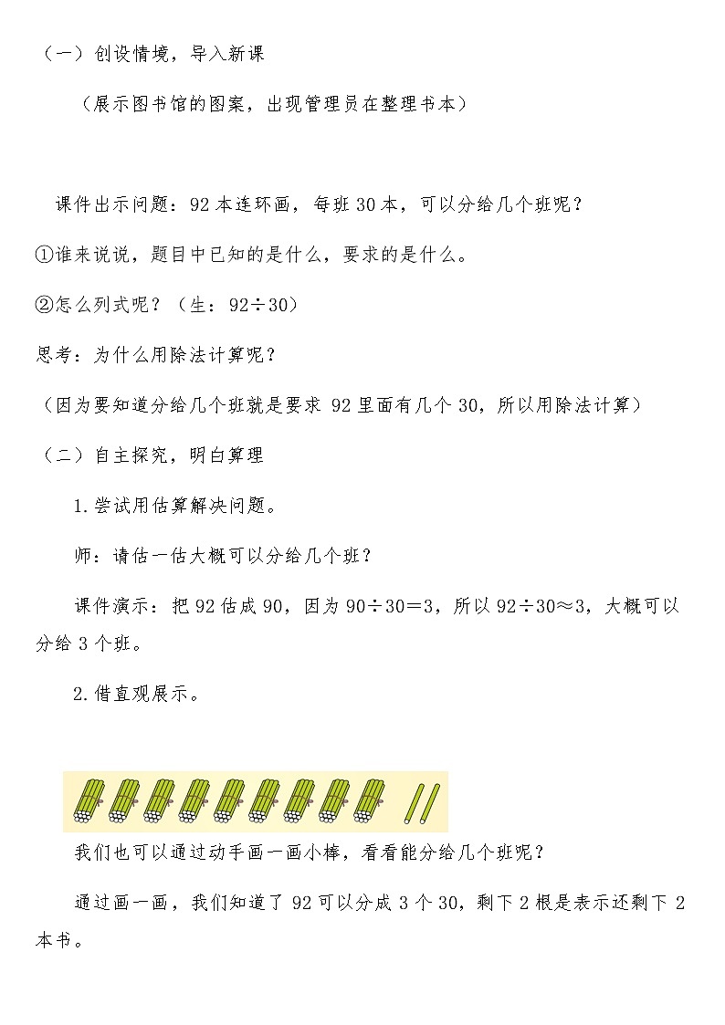 四年级数学上册教案-6.2除数是整十数的笔算除法6-人教版02