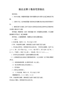 小学数学人教版四年级上册笔算除法教案设计