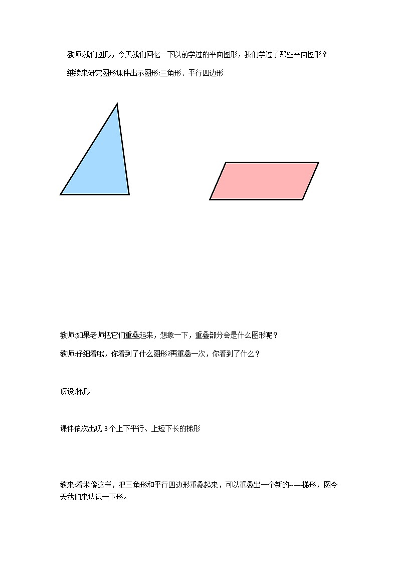 四年级数学上册教案-5.2认识梯形8-人教版02