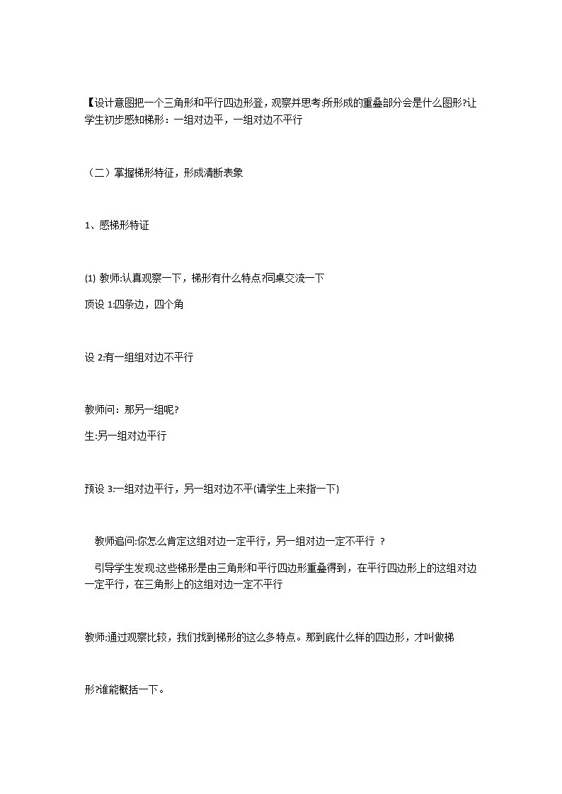 四年级数学上册教案-5.2认识梯形8-人教版03