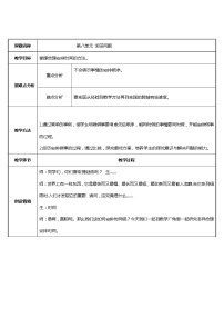 小学数学人教版四年级上册8 数学广角——优化教学设计