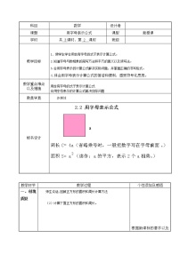 小学数学沪教版 (五四制)四年级下册四、 几何小实践小练习（3）教案