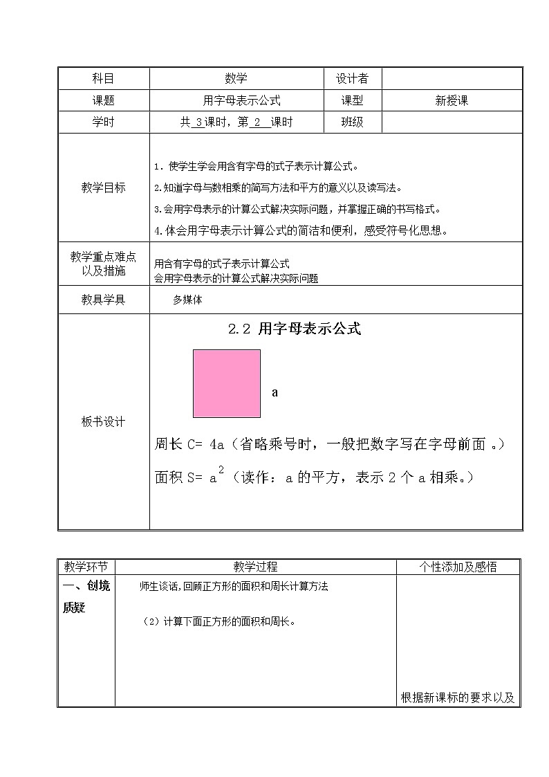 四年级下册数学教案 2.2 用字母表示公式 冀教版 (3)第1页