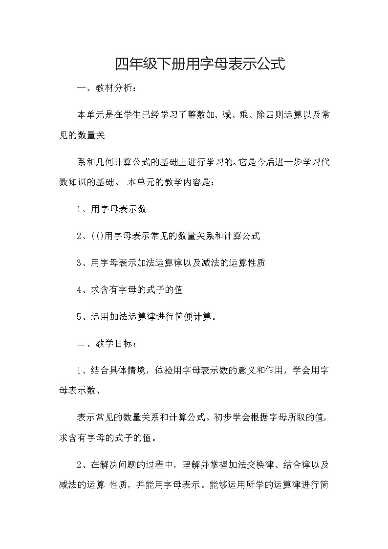 四年级下册数学教案 2.2 用字母表示公式 冀教版 (3)01