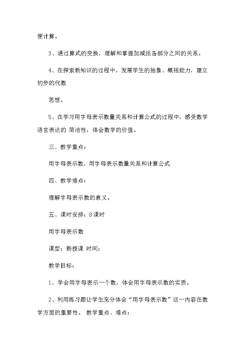 四年级下册数学教案 2.2 用字母表示公式 冀教版 (3)02