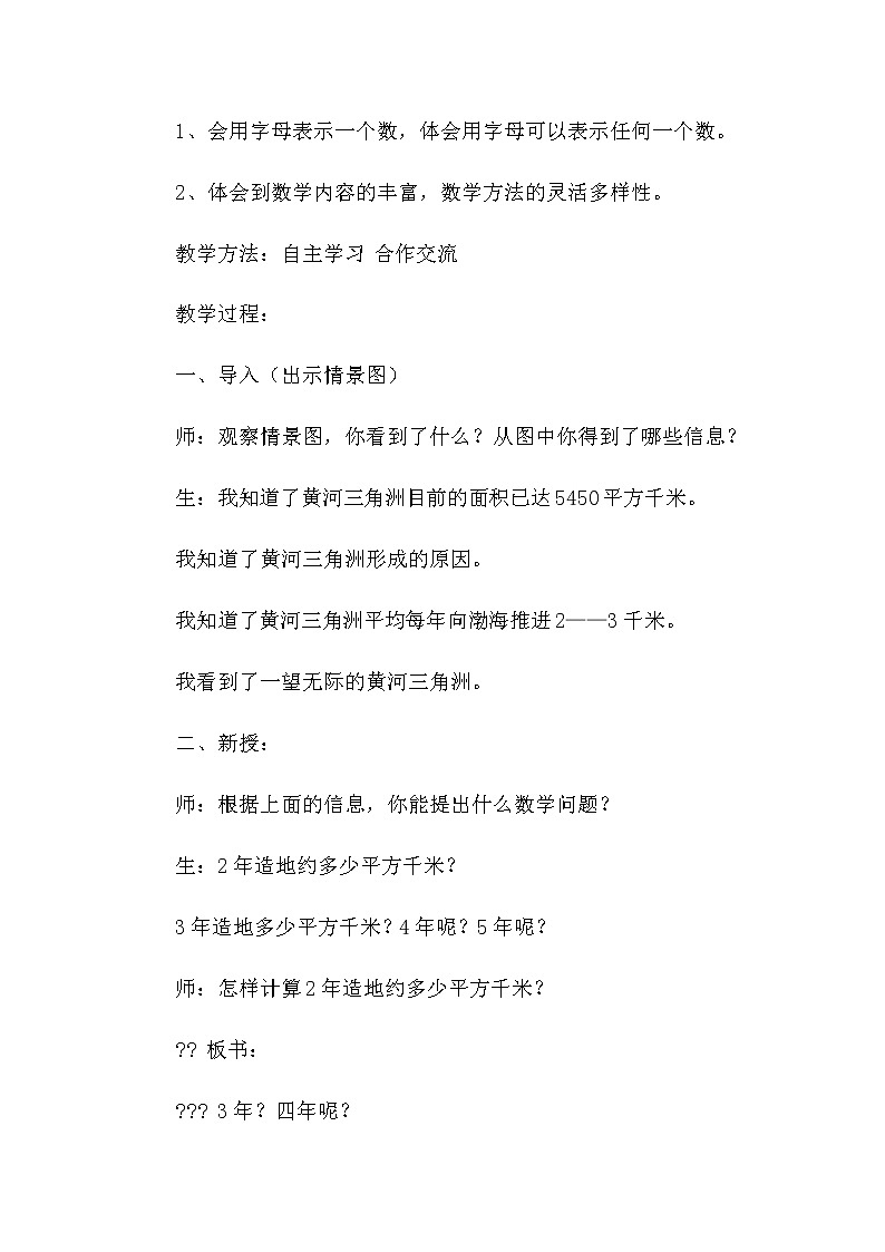 四年级下册数学教案 2.2 用字母表示公式 冀教版 (3)03