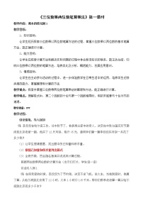 小学数学人教版四年级上册4 三位数乘两位数教案设计