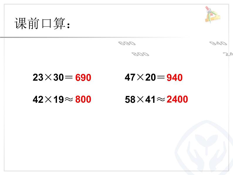 人教版数学4上第四单元三位数乘两位数的笔算课件02