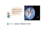 北师大版四年级数学上第三单元乘法第1课时 卫星运行时间（1） 教学课件