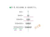 北师大版四年级数学上第三单元乘法第5课时 有趣的算式 教学课件