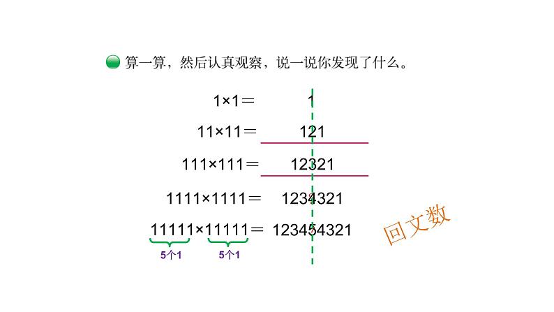 北师大版四年级数学上第三单元乘法第5课时 有趣的算式 教学课件第2页