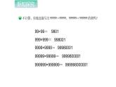 北师大版四年级数学上第三单元乘法第5课时 有趣的算式 教学课件