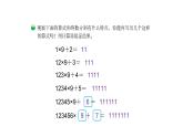 北师大版四年级数学上第三单元乘法第5课时 有趣的算式 教学课件