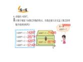 北师大版四年级数学上第三单元乘法第5课时 有趣的算式 教学课件
