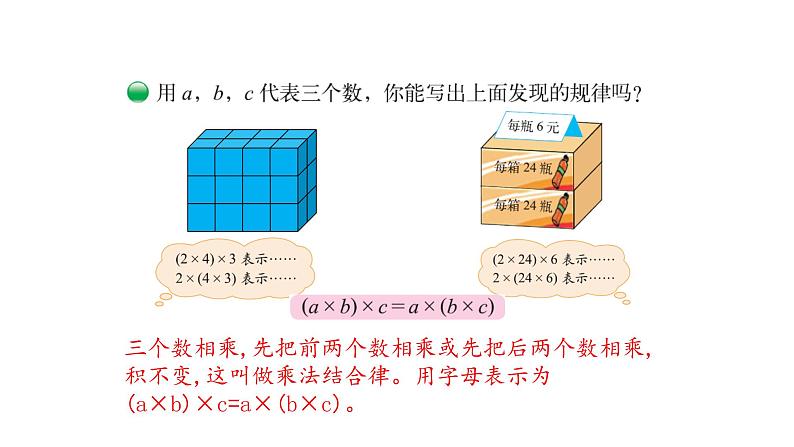 北师大版四年级数学上第四单元运算律第5课时 乘法结合律 教学课件05