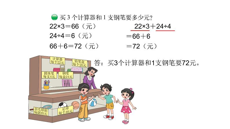 北师大版四年级数学上第四单元运算律第1课时 买文具（1） 教学课件第3页