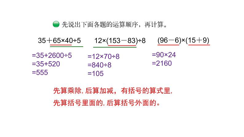 北师大版四年级数学上第四单元运算律第1课时 买文具（1） 教学课件第4页