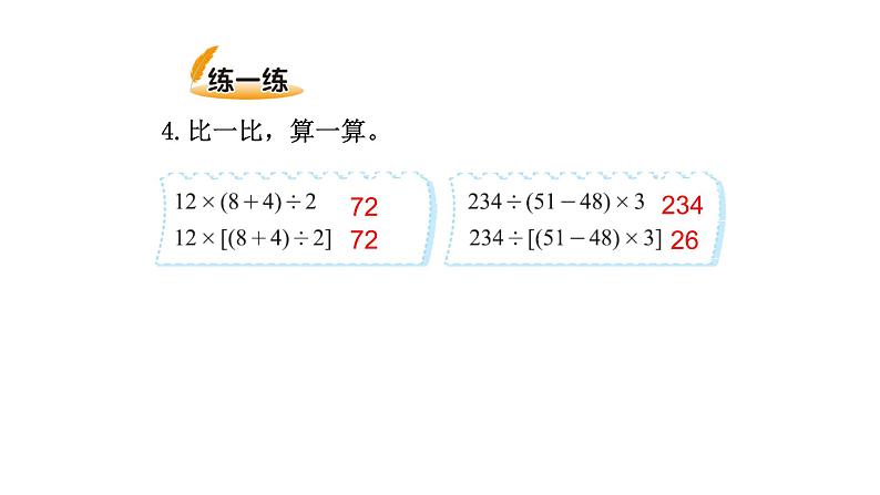 北师大版四年级数学上第四单元运算律第2课时 买文具 （2） 教学课件03