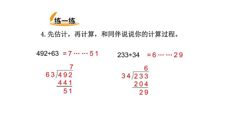 北师大版四年级数学上第六单元除法第6课时 秋游（2） 教学课件04