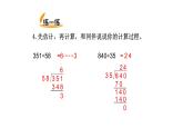 北师大版四年级数学上第六单元除法第6课时 秋游（2） 教学课件