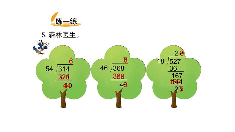 北师大版四年级数学上第六单元除法第6课时 秋游（2） 教学课件07