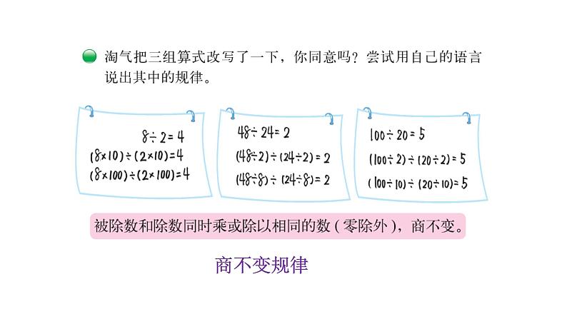 北师大版四年级数学上第六单元除法第7课时 商不变的规律 教学课件第3页