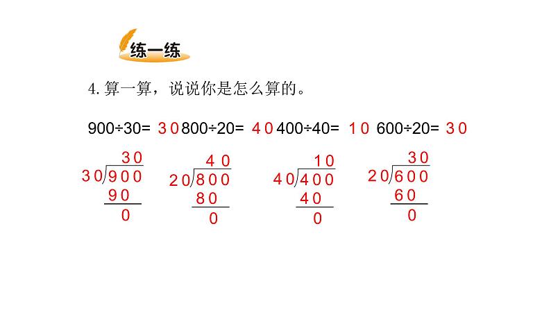 北师大版四年级数学上第六单元除法第2课时 买文具（2） 教学课件第5页