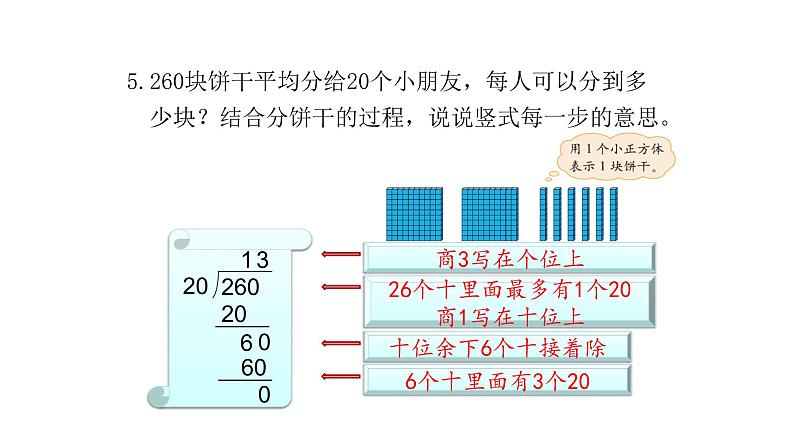 北师大版四年级数学上第六单元除法第2课时 买文具（2） 教学课件第6页