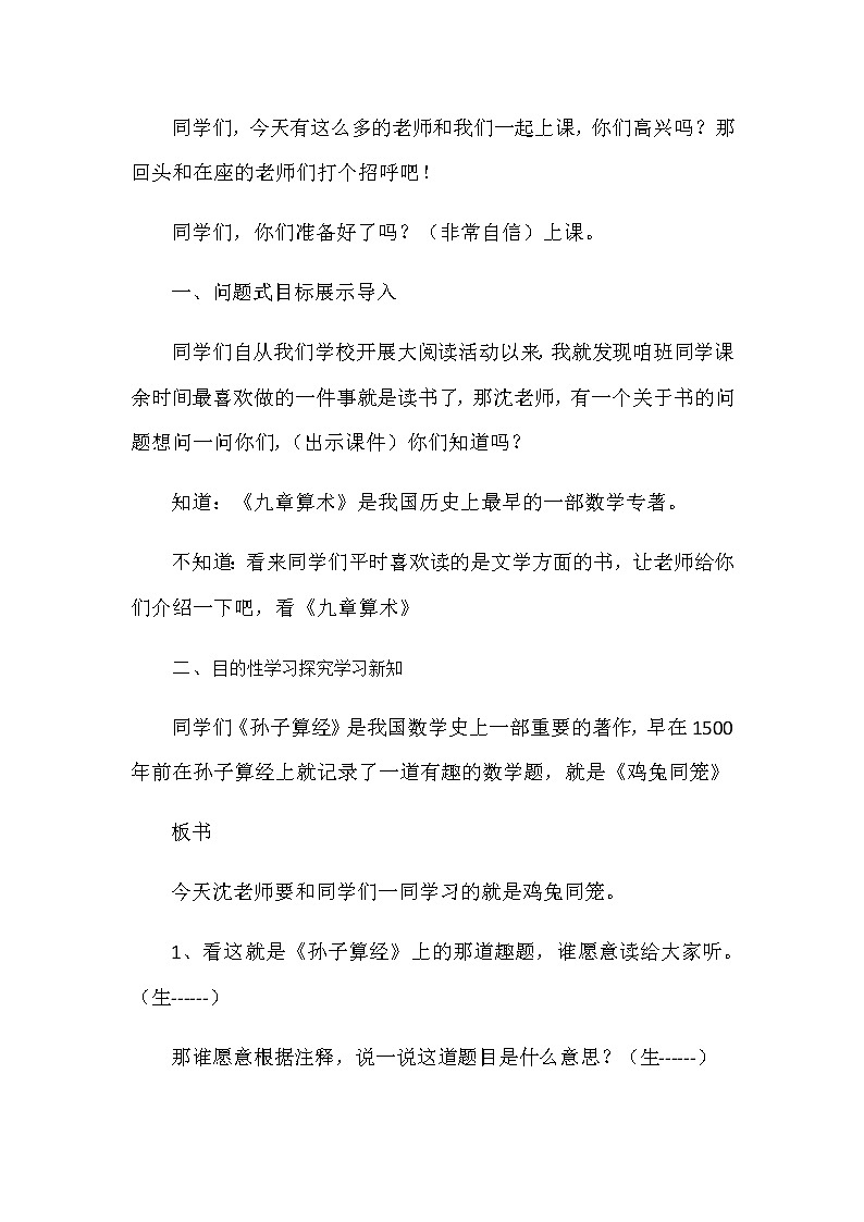 四年级数学下册教案-9 数学广角——鸡兔同笼11-人教版03