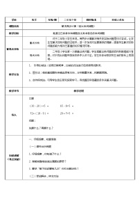 小学数学人教版二年级下册混合运算教案