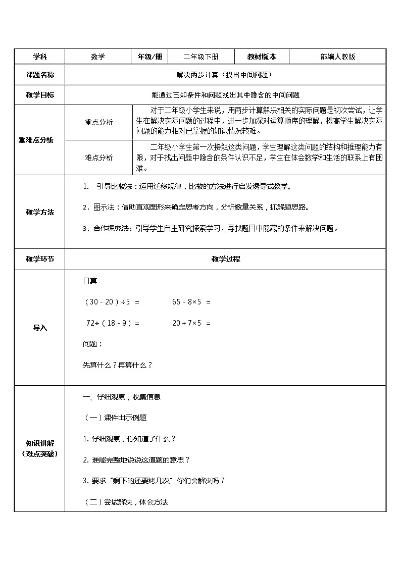 二年级数学下册教案-5 混合运算 解决问题 -人教版第1页