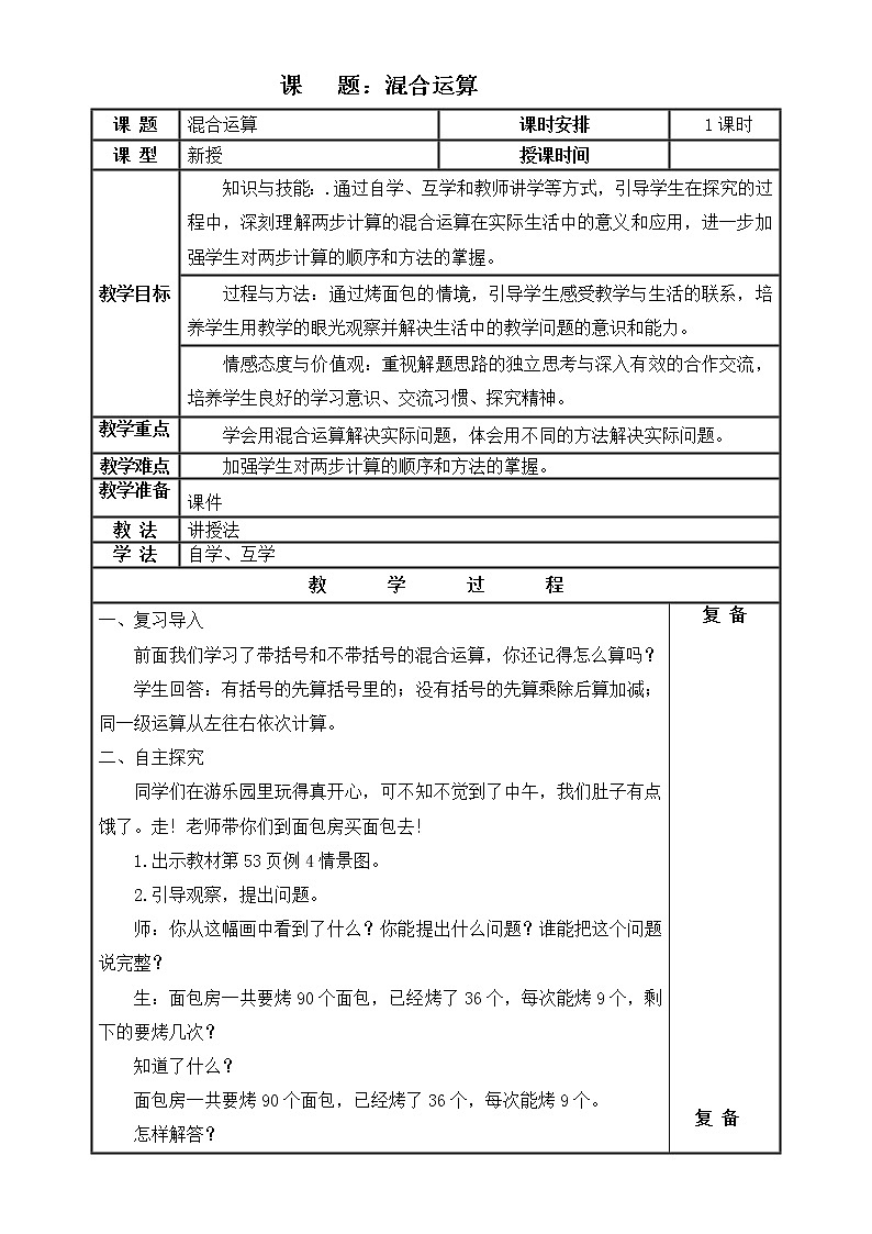 二年级数学下册教案-5 混合运算31-人教版01