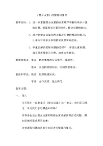 小学数学人教版二年级下册整理和复习教案